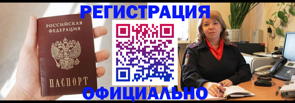 прописка штамп в Балахне